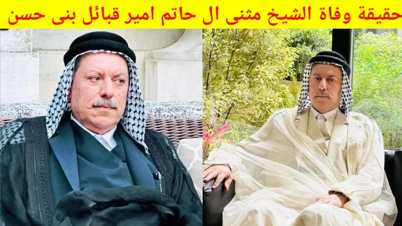 تعرف على سبب وفاة مثنى الحاتم الحسن.. حقائق وتفاصيل كاملة