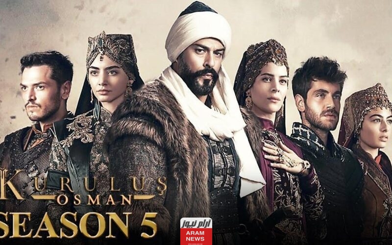 تعرف على مواعيد عرض مسلسل المؤسس عثمان 2024 والقنوات الناقلة للمسلسل.. تفاصيل كاملة