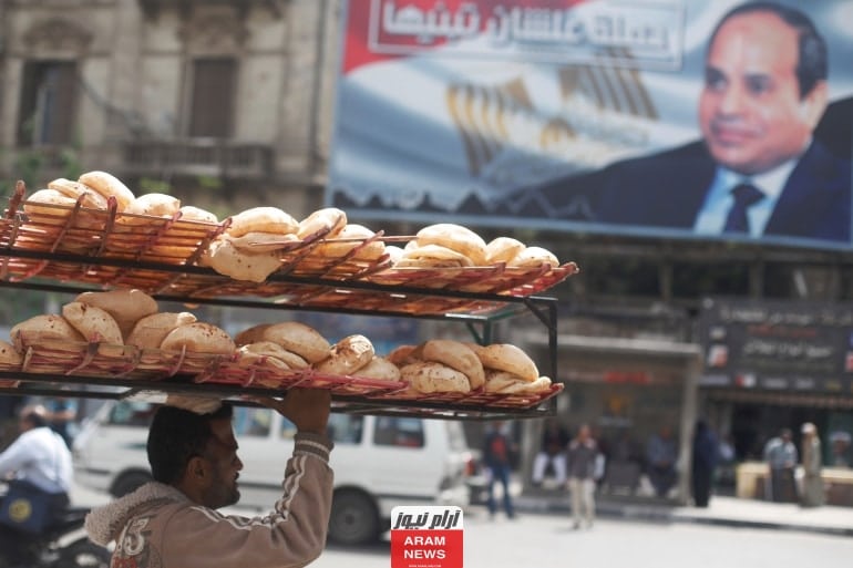 اليك سبب رفع رغيف العيش في مصر 2024 وكم يبلغ سعره الآن؟! تفاصيل كاملة
