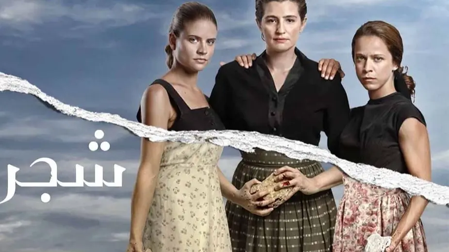 كم عدد حلقات مسلسل شجر الحور؟ تعرف على أهم تفاصيل الأحداث وحكاية المسلسل