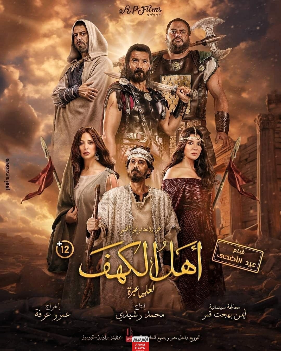 ديليموشن: رابط مشاهدة فيلم أهل الكهف 2024 بجودة HD كامل ايجي بست ماي سيما مجانًا