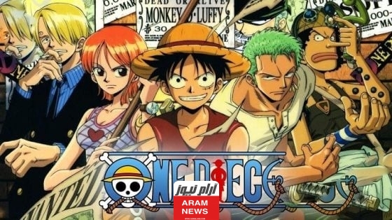 رابط مشاهدة انمي ون بيس الحلقة 1107 مترجمة وكاملة HD بدقة عاليه One Piece 1107