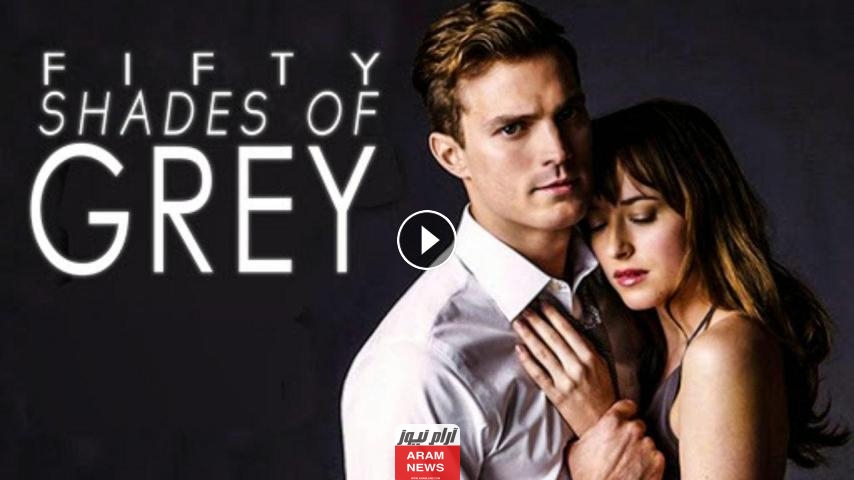 ايجي بست: رابط مشاهدة فيلم fifty shades of grey 2 مترجم الجزء الثاني كامل بجودة عالية HD ماي سيما