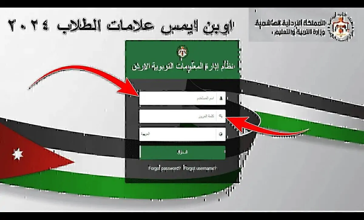 رابط الاستعلام عن نتائج الطلاب أوبن ايمس في الأردن 2024 عبر موقع emis.moe.gov.jo وخطوات الاستعلام