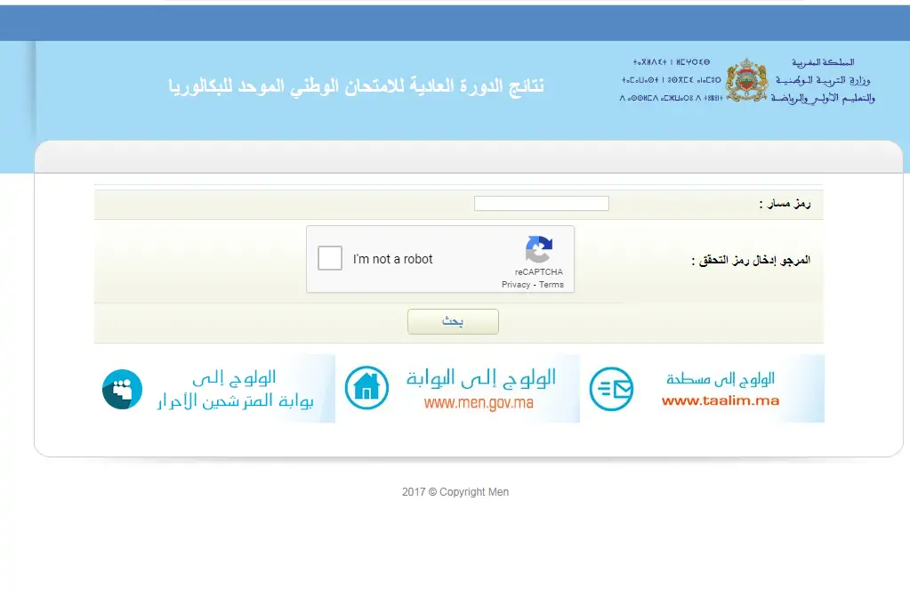 رابط الاستعلام عن نتائج البكالوريا 2024 في المغرب عبر موقع bac.men.gov.ma résultat مع خطوات الاستعلام