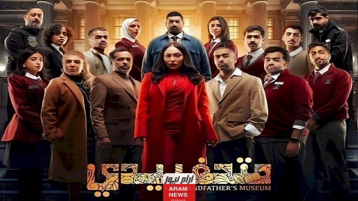 رابط مشاهدة مسلسل متحف يدي الحلقة 9 كاملة “دقة عالية HD” ماي سيما وبرستيج ديليموشن