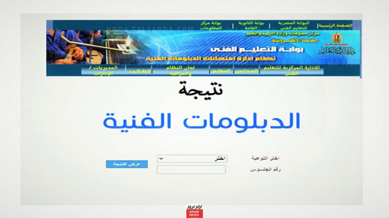 خطوات الاستعلام عن نتيجة دبلوم تجارة 2024