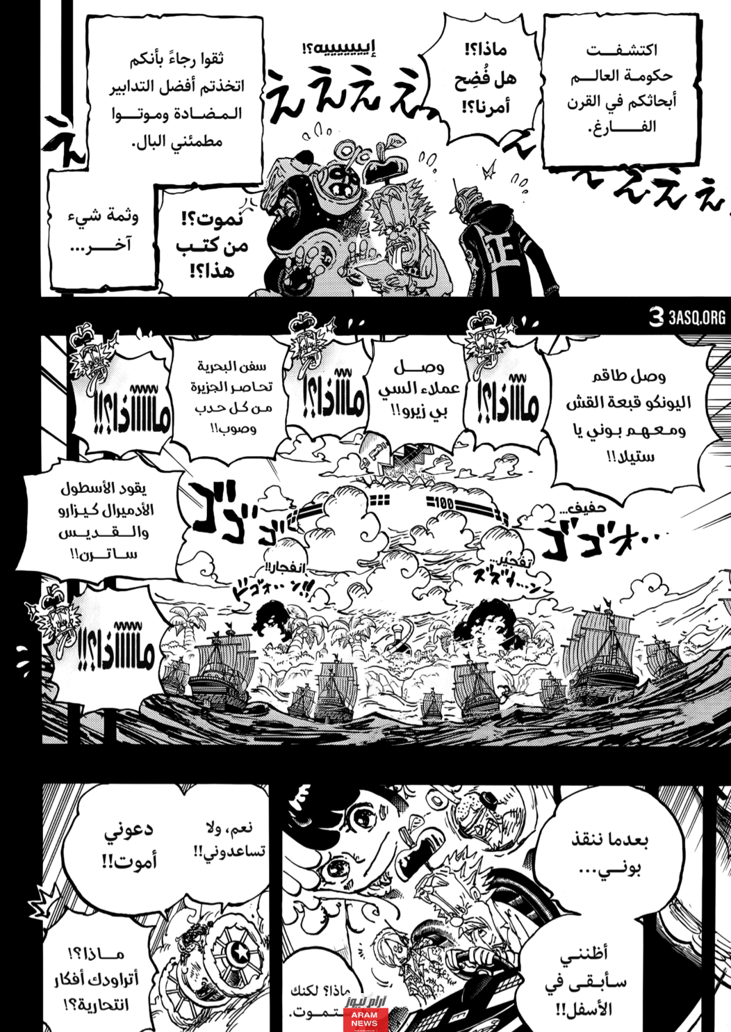 إليك تسريبات مانجا ون بيس one piece الفصل 1123 مترجمة كاملة مع الصور بجودة عالية HD