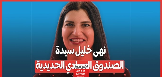 من هي نهى خليل السيرة الذاتية ويكيبيديا، تفاصيل ومعلومات كاملة