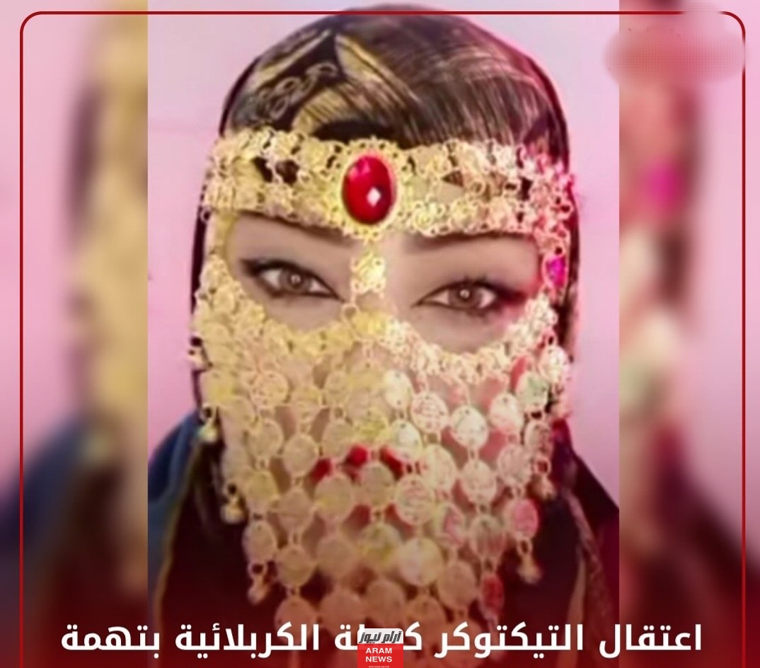 من هي كحيلة الكربلائية السيرة الذاتية ويكيبيديا، أبرز المعلومات عنها