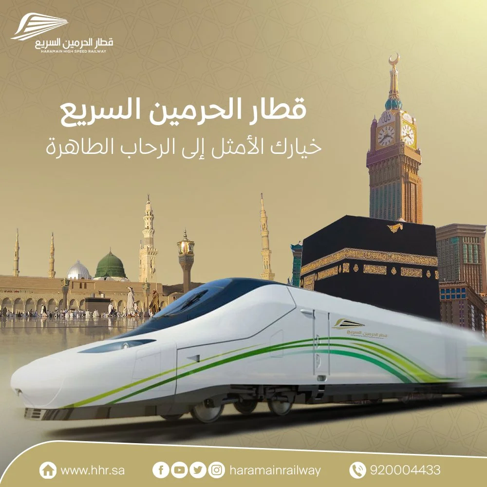 جميع عروض قطار الحرمين لليوم الوطني السعودي 94؛ مع قائمة الأسعار كاملة 