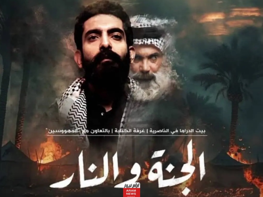 أسماء الممثلين في مسلسل الجنة والنار 2024 وأبطال المسلسل وطاقم العمل